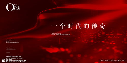 红色地产广告设计图 如何通过色彩与创意点亮品牌价值