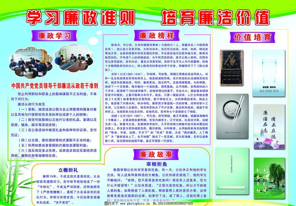 廉政展板广告设计 形神兼备的廉洁文化表达